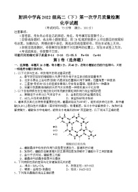 四川省遂宁市射洪中学2023-2024学年高二下学期4月月考化学试卷（Word版附答案）