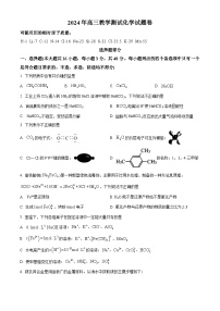 2024届浙江省嘉兴市高三下学期二模化学试题（原卷版+解析版）