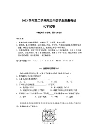 上海市闵行区2024届高三下学期二模化学试题（Word版附答案）