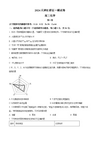 天津市红桥区2024届高三一模化学试题（原卷版+解析版）