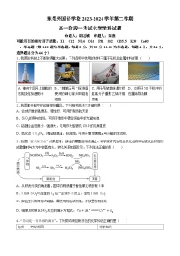 广东省东莞外国语学校2023-2024学年高一下学期4月月考化学试题（Word版附答案）