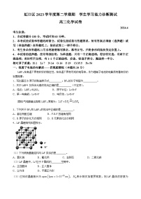 2024年上海市虹口区高三下学期高考&等级考二模考试化学试卷