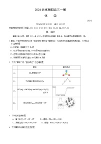 2024北京朝阳高三一模化学试题及答案