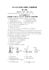 江苏南京六校联合体考试2024年高一下学期4月期中考试化学试题+答案