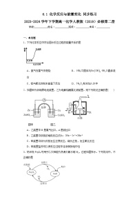 高中化学人教版 (2019)必修 第二册第一节 化学反应与能量变化课后复习题