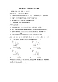 湖南省岳阳市岳阳县第一中学2023-2024学年高一下学期3月月考化学试题