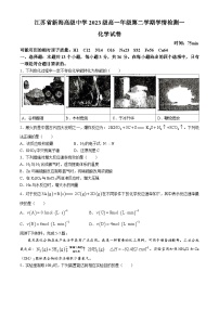 江苏省新海高级中学2023-2024学年高一下学期第一次月考化学试题(无答案)