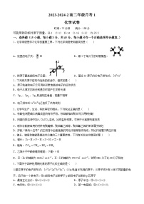 陕西省西安市铁一中学2023-2024学年高二下学期第一次月考化学试题(无答案)