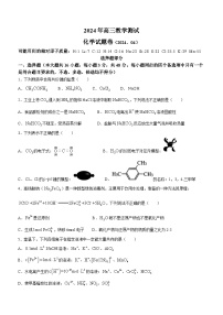2024届浙江省嘉兴市高三下学期二模化学试题