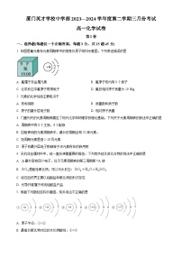 福建省厦门英才学校2023-2024学年高一下学期3月月考化学试卷 （原卷版+解析版）