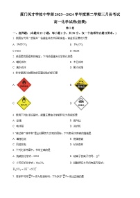 福建省厦门英才学校2023-2024学年高一下学期3月月考化学试卷(学考)（原卷版+解析版）