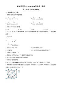 江苏省苏州市南京航空航天大学苏州附属中学2023-2024学年高二下学期3月月考化学试题（原卷版+解析版）