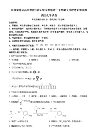 江西省部分高中学校2023-2024学年高三下学期3月联考化学试卷（原卷版+解析版）