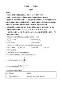 江西省吉安市多校联考2023-2024学年高二下学期3月月考化学试题（原卷版+解析版）