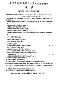 2024益阳高三下学期4月三模考试化学PDF版含解析