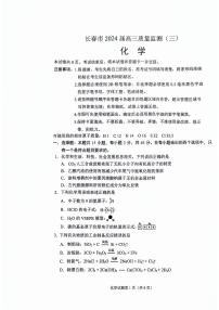 2024长春高三下学期三模试题化学PDF版含答案