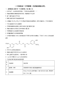 山东省烟台市龙口第一中学东校2023-2024学年高二下学期3月月考化学试题（原卷版+解析版）