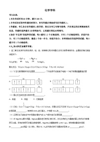 上海市南洋模范中学2023-2024学年高三下学期3月阶段考试化学试题（原卷版+解析版）