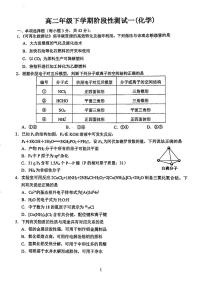 江苏省扬州大学附属中学2023-2024学年高二下学期+3月月考化学试卷