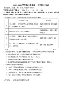 广东省江门市培英高级中学2023-2024学年高一下学期期中考试化学试题