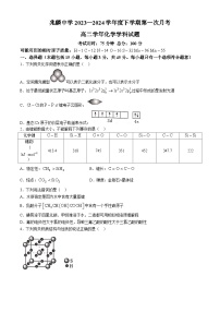 黑龙江省哈尔滨市双城区兆麟中学2023-2024学年高二下学期4月月考化学试题