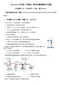 广东省四会中学、广信中学2023-2024学年高一下学期第一次月考化学试卷（Word版附答案）