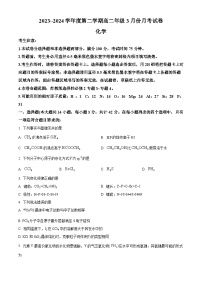 河北省沧州市十校2023-2024学年高二下学期3月月考化学试题（原卷版+解析版）