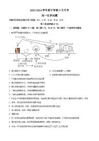 黑龙江省齐齐哈尔市第八中学校2023-2024学年高一下学期3月月考化学试题（原卷版+解析版）