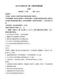 安徽省合肥市第一中学2024届高三下学期一模化学试卷（Word版附解析）