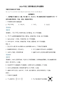 浙江省嘉兴市2024届高三下学期二模化学试卷（Word版附解析）