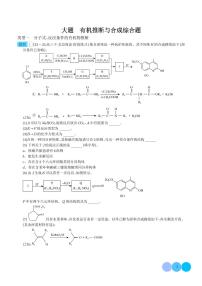 有机推断与合成综合题（分类过关）--2024年高考化学大题突破