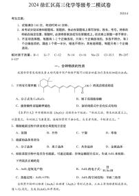 2024徐汇区高三化学二模试卷及答案