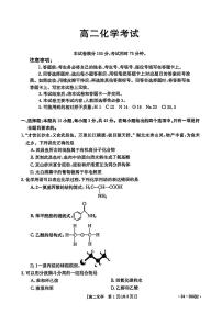 湖北省部分学校2023-2024学年高二下学期4月期中化学试题