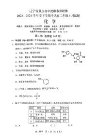 辽宁省沈阳市郊联体重点高中2023-2024学年高二下学期4月月考化学试题