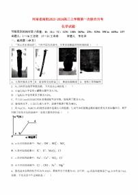 河南省南阳2023_2024高三化学上学期第一次月考试题pdf