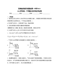 甘肃省武威市民勤县第一中学2023-2024学年高一下学期3月月考化学试卷(含答案)