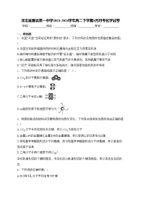 河北省唐县第一中学2023-2024学年高二下学期3月月考化学试卷(含答案)