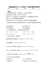 江西省安福中学2022-2023学年高一下学期5月期中化学试卷(含答案)