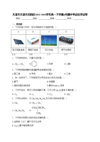 天津市天津市河西区2022-2023学年高一下学期4月期中考试化学试卷(含答案)