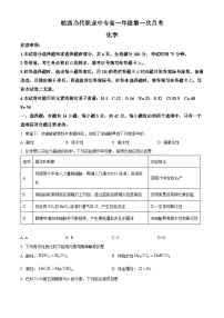 安徽省六安市叶集皖西当代中学2023-2024学年高一下学期3月月考化学试题（原卷版+解析版）