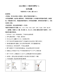 河北省部分学校2024届高三下学期二轮复习联考（一）新高考卷化学试题（原卷版+解析版）