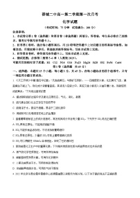山西省晋城市第二中学校2023-2024学年高一下学期4月月考化学试题（原卷版+解析版）