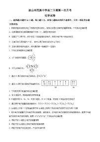 四川省凉山州民族中学2023-2024学年高二下学期3月月考化学试题（原卷版+解析版）