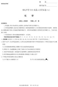 2024届长沙雅礼中学高三下学期月考（八）化学试题+答案