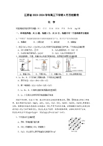 江苏省2023-2024学年高三下学期4月百校联考化学试题（含答案）