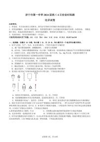 山东省济宁市第一中学2024届高三下学期4月份定时检测化学试题（PDF版含答案）