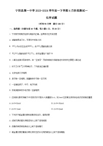 山东省泰安市宁阳县第一中学2023-2024学年高一下学期4月阶段测试一化学试题（原卷版+解析版）