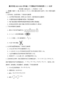 安徽省黄山市歙州学校2023-2024学年高二下学期化学专项培优卷（二）（含解析）