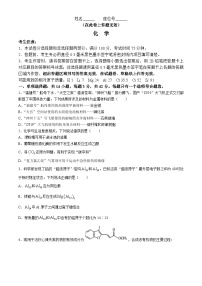 2024安徽省皖江名校联盟高三下学期4月二模试题化学含解析
