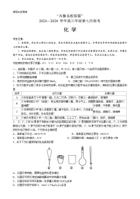 2024山东省齐鲁名校联盟高三下学期第七次联考试题化学含解析